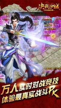 決戰(zhàn)沙城之復(fù)古傳奇游戲截圖1