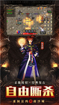 三端互通180復(fù)古傳奇游戲截圖3