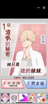 渣男的秘密游戲截圖1
