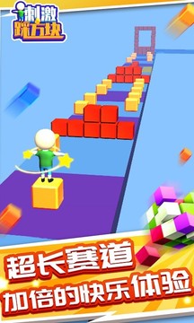 刺激踩方塊游戲截圖3