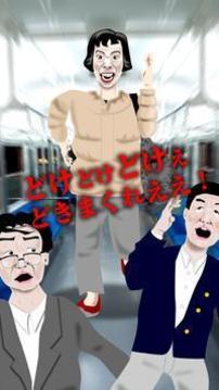 火車上坐椅子的討厭鬼游戲截圖1