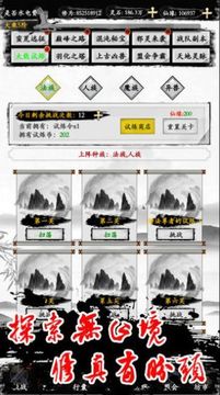 水墨修真mud游戲截圖1
