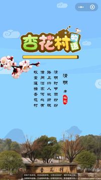 杏花村物語(yǔ)游戲截圖1
