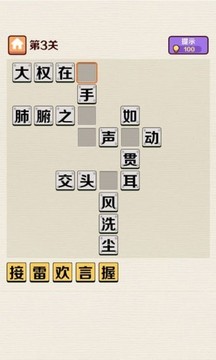 成語小舉人游戲截圖3
