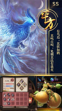 山海經(jīng)之神獸錄游戲截圖2