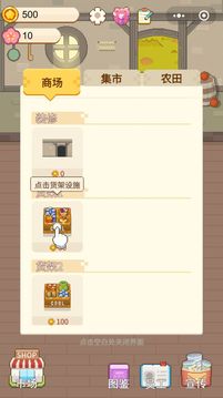 杏花村物語(yǔ)游戲截圖3