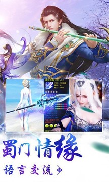 蜀山群英傳游戲截圖2