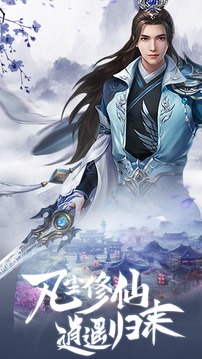 逍遙道尊游戲截圖3