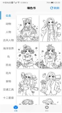 偏愛填色書游戲截圖3