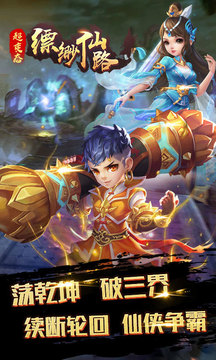 縹緲神仙曲游戲截圖2