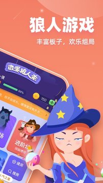 狼人微派殺游戲截圖4