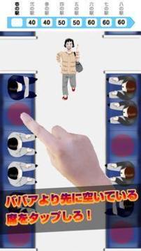 火車上坐椅子的討厭鬼游戲截圖2