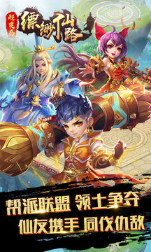縹緲神仙曲游戲截圖4