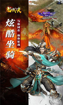 龍城決傳奇游戲截圖4