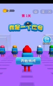 我是一個(gè)保安游戲截圖1