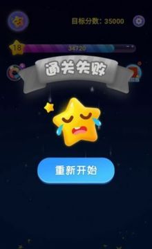 天天玩消星星游戲截圖3