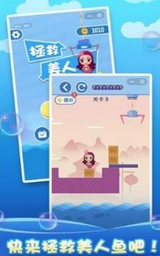 猛男救美記游戲截圖3