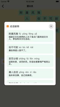 聰聰成語接龍游戲截圖2