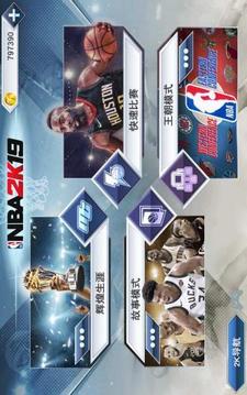 王者nba夢之隊游戲截圖2