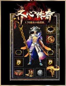 齊心傳奇游戲截圖2