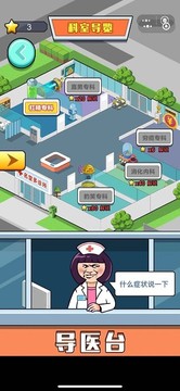 你有病得治療游戲截圖1