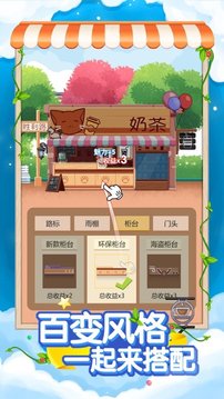 奇妙奶茶屋游戲截圖3