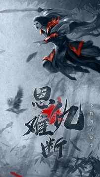 武煉戰(zhàn)尊游戲截圖1