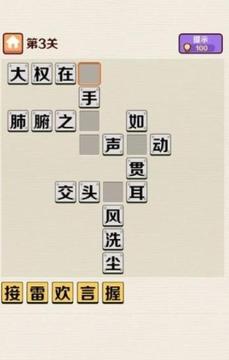 舉人猜成語游戲截圖2
