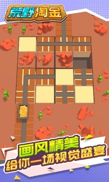 荒野淘金游戲截圖2