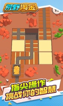 荒野淘金游戲截圖1