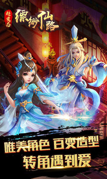 縹緲神仙曲游戲截圖1