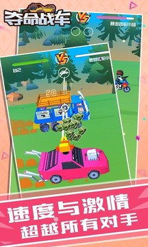 奪命戰(zhàn)車游戲截圖3