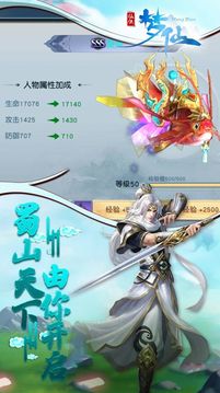 夢仙凡塵游戲截圖1