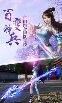 蜀山群英傳游戲截圖1