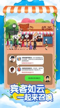 奇妙奶茶屋游戲截圖1