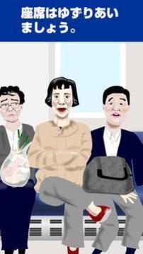 火車上坐椅子的討厭鬼游戲截圖3