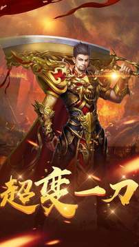 超變新開傳世傳奇游戲截圖3