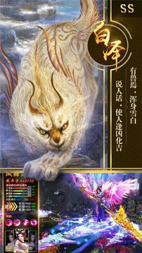 山海經(jīng)之神獸錄游戲截圖4