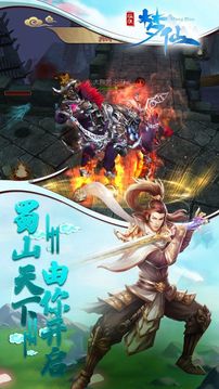 夢仙凡塵游戲截圖2