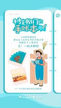 村支書們的手賬本游戲截圖3