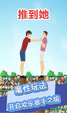 我想推倒他游戲截圖3