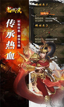 龍城決傳奇游戲截圖1