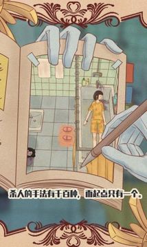 明星小偵探游戲截圖1