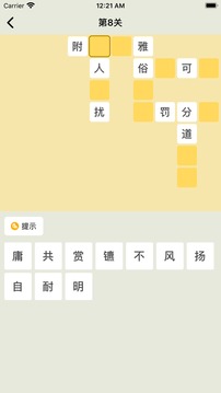 聰聰成語接龍游戲截圖3
