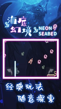 海底幻境游戏截图1