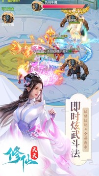 天天放置修仙游戲截圖4