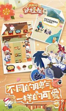 我的妖怪屋游戲截圖2