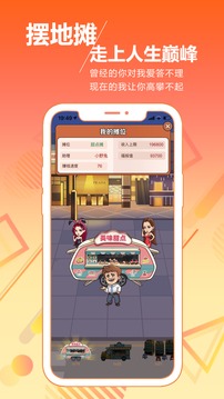 擺地?cái)傄彩且豁?xiàng)事業(yè)游戲截圖2