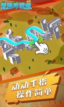 橋梁建造師3D游戲截圖1