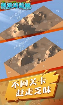 橋梁建造師3D游戲截圖2